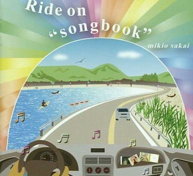 酒井ミキオ「Ride On"songbook"」