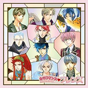 スペシャルコラボ・ヴォーカル集「ネオロマンスフレンズ」