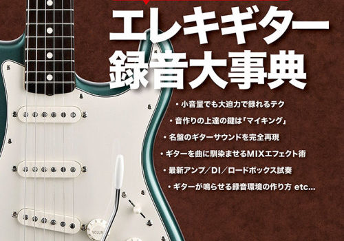 サウンド・デザイナー2018年5月号