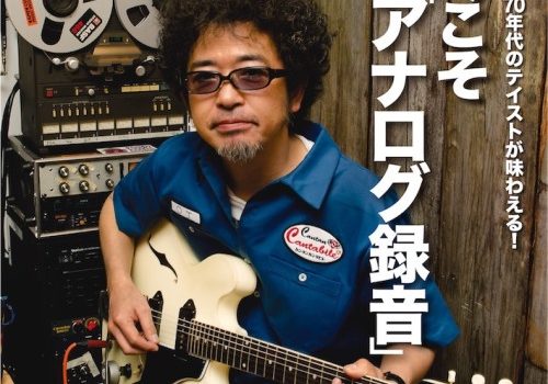 サウンド・デザイナー2018年7月号