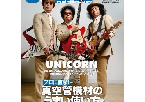 サウンド・デザイナー2019年5月号