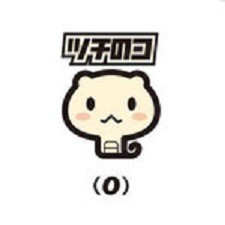 ツチのコ(0) / ツチのコ