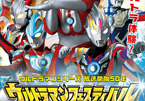 ウルトラマンフェスティバル2016