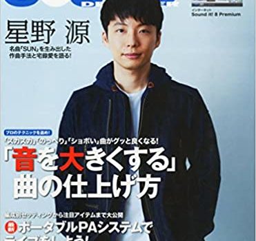 SOUND DESIGNER 2015年6月号