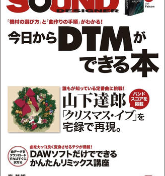SOUND DESIGNER 2016年1月号