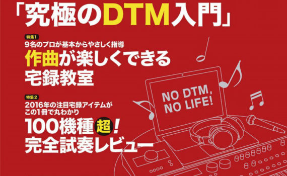 ・SOUND DESIGNER 2017年1月号