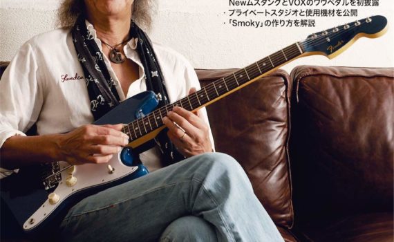 サウンド・デザイナー2019年10月号